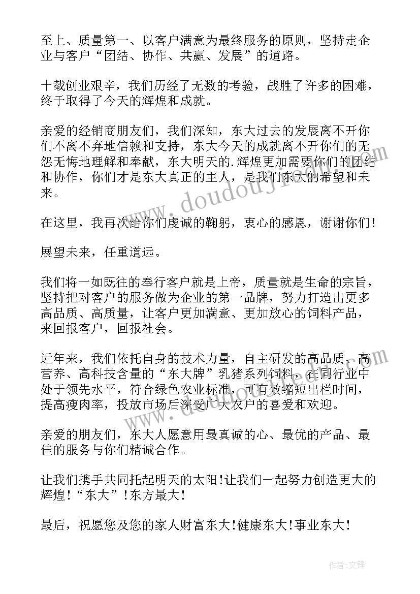 2023年客户春节慰问信 春节客户慰问信(模板6篇)