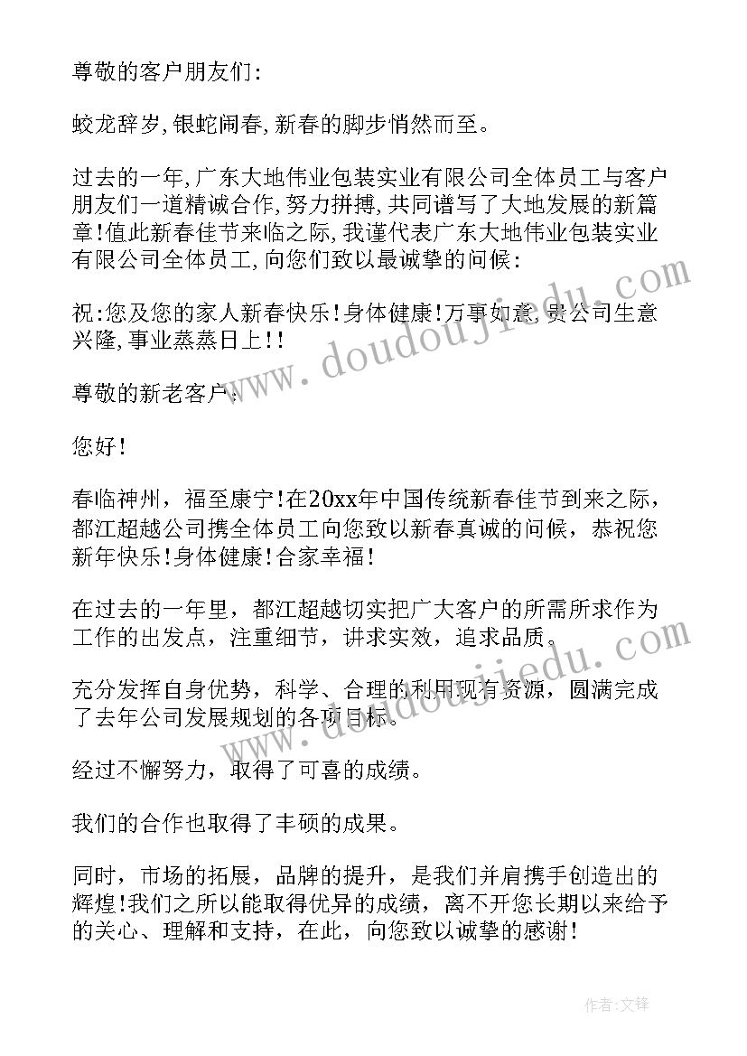 2023年客户春节慰问信 春节客户慰问信(模板6篇)