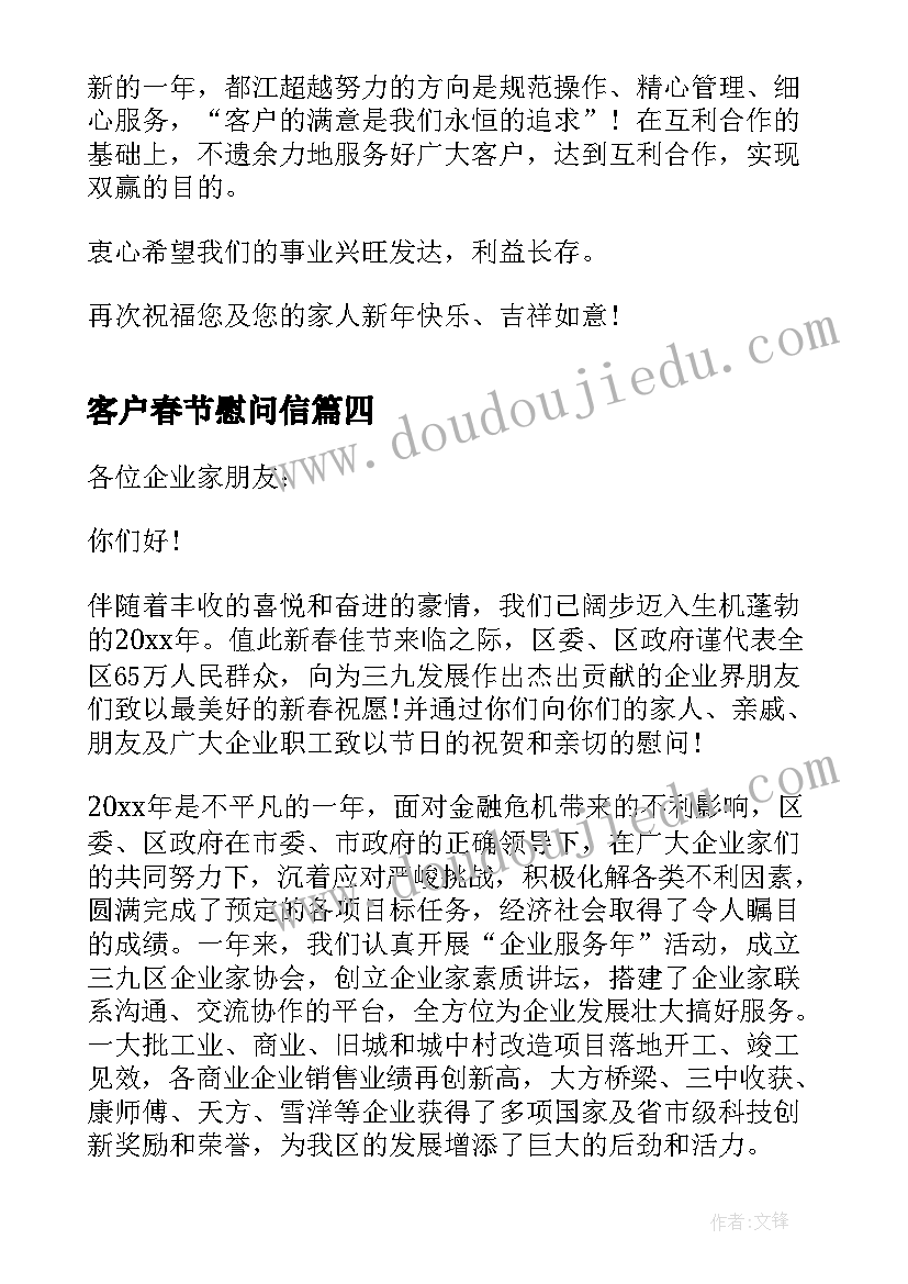 2023年客户春节慰问信 春节客户慰问信(模板6篇)