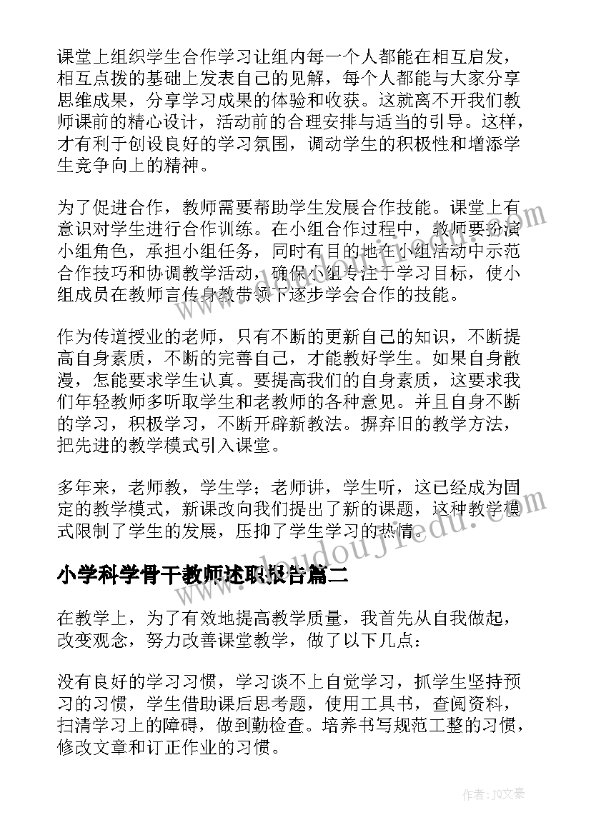 最新小学科学骨干教师述职报告 小学语文骨干教师个人研修总结(优质5篇)