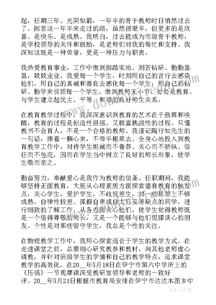 最新小学科学骨干教师述职报告 小学语文骨干教师个人研修总结(优质5篇)