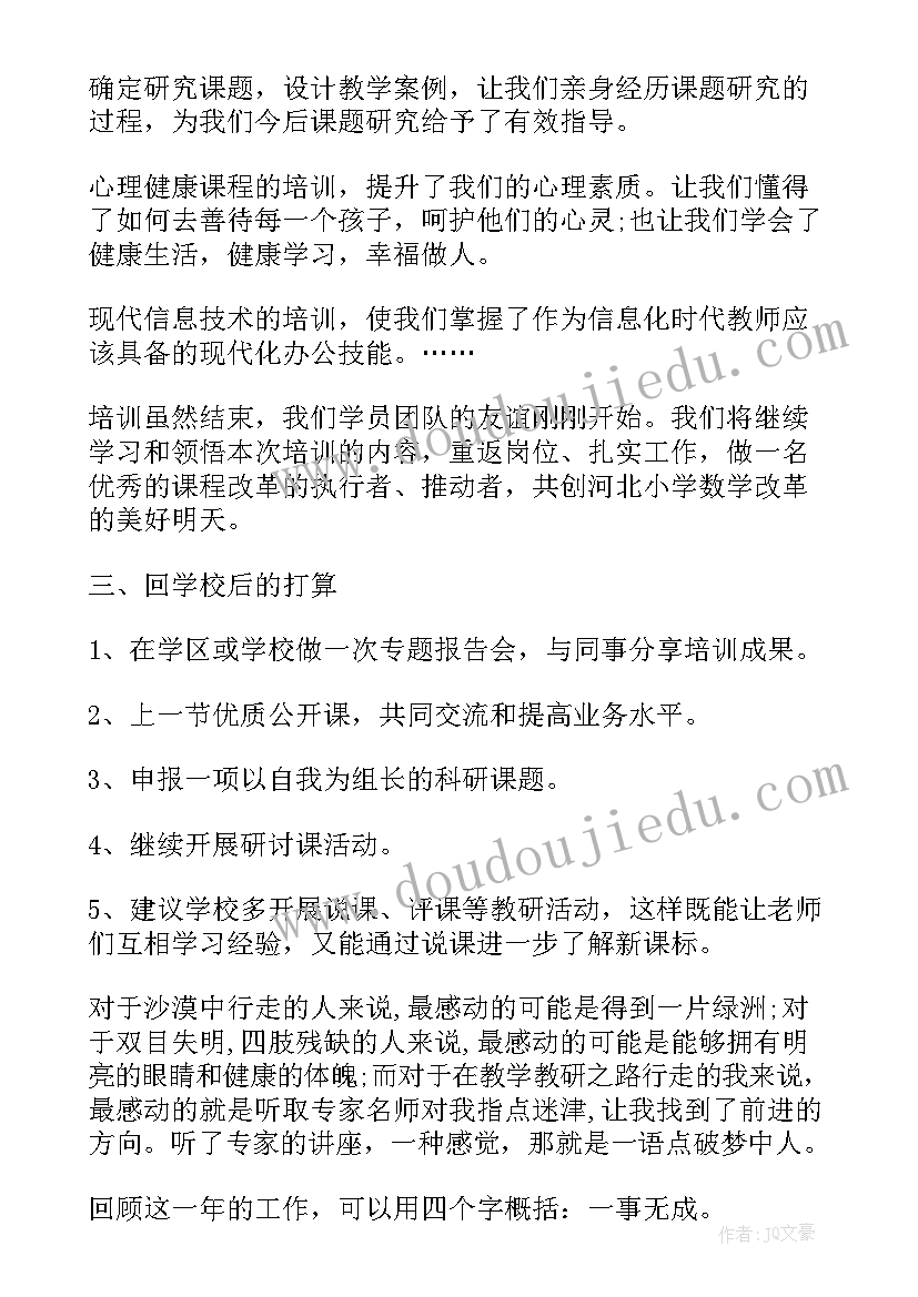 最新小学科学骨干教师述职报告 小学语文骨干教师个人研修总结(优质5篇)