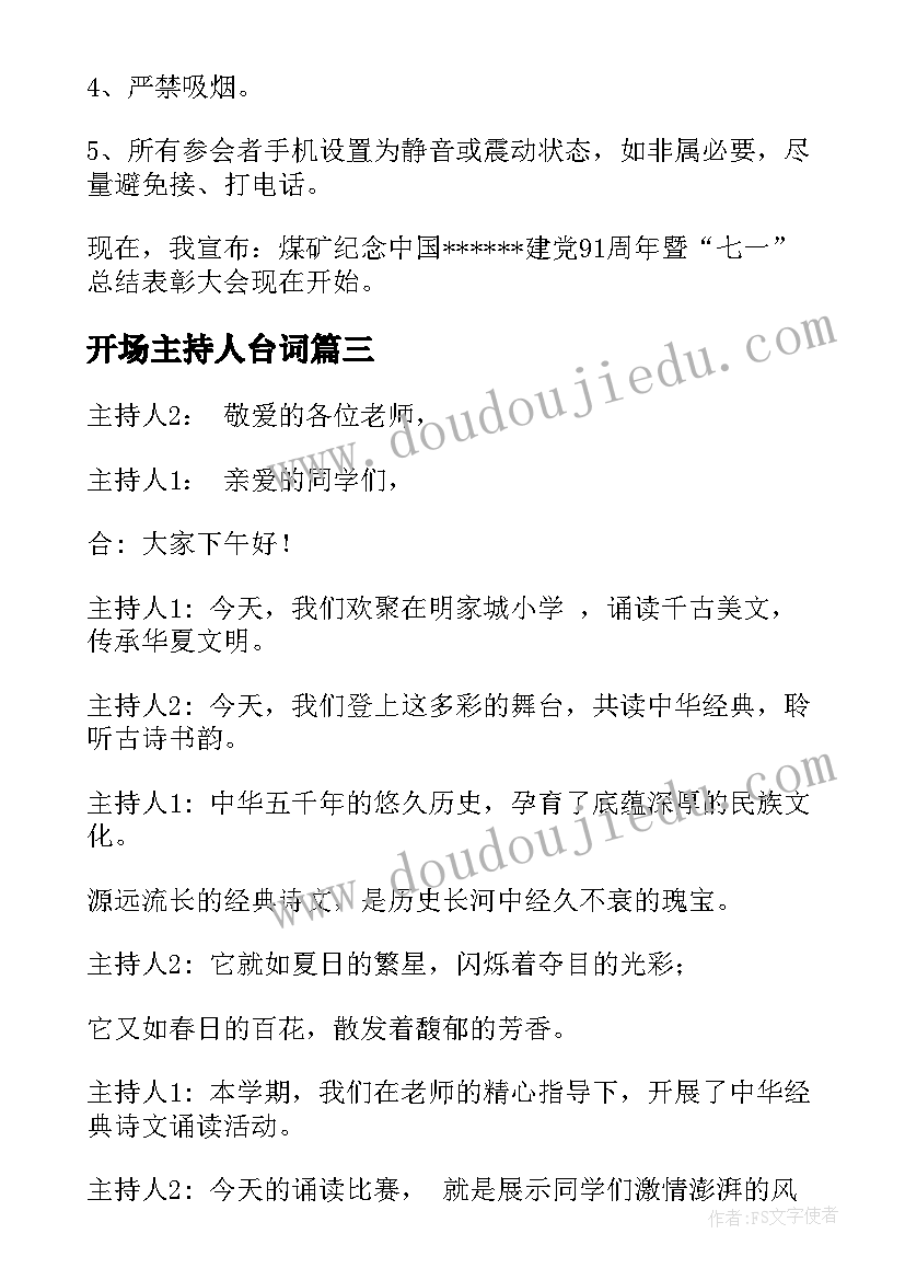 最新开场主持人台词(通用8篇)