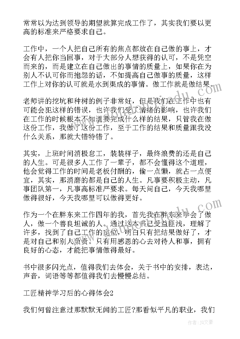 2023年工匠精神心得感悟(模板7篇)