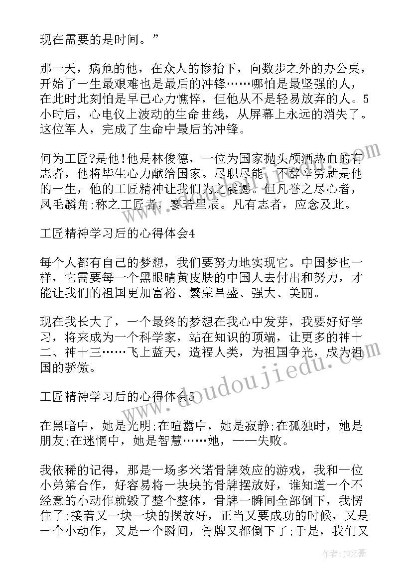 2023年工匠精神心得感悟(模板7篇)