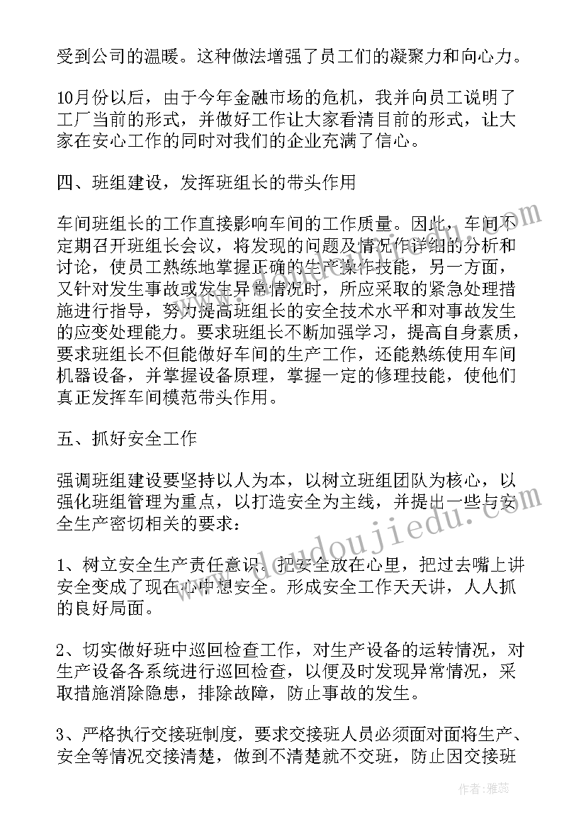 生产班组周安全活动记录 车间生产班组工作总结(模板5篇)