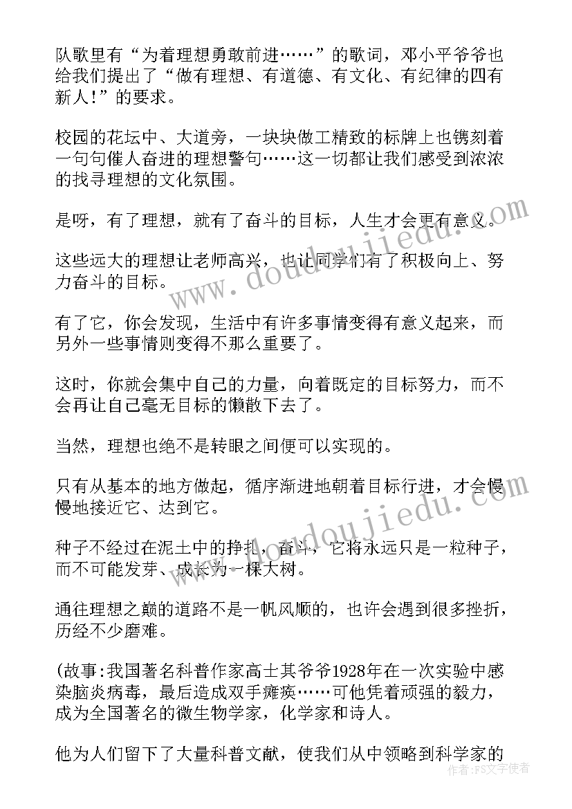 中学生国旗下讲话稿(通用7篇)