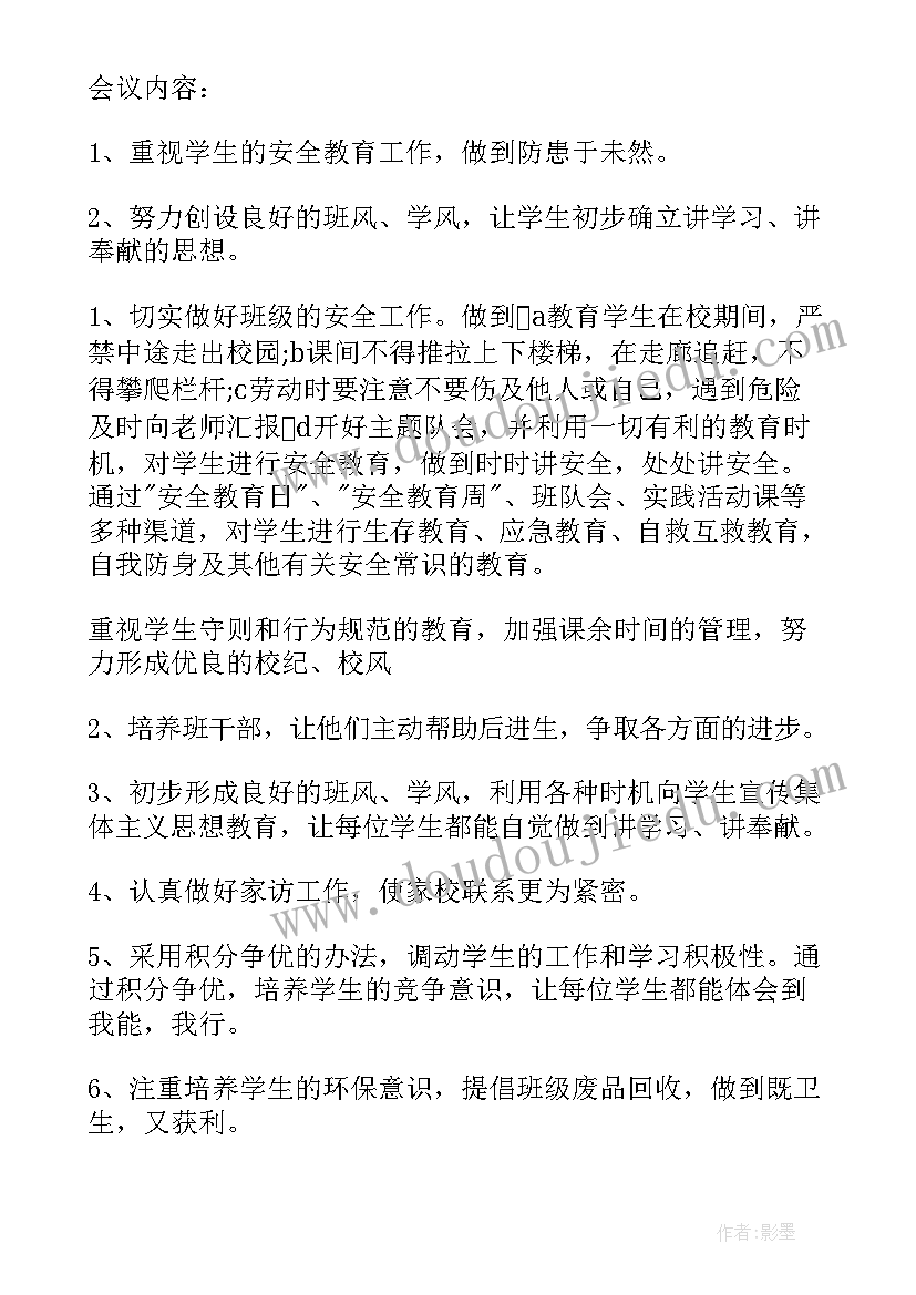 最新班干部会议记录(实用7篇)