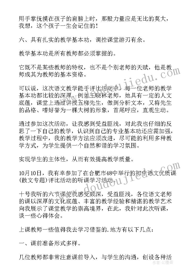 初中语文听课心得如何写 初中语文听课心得体会(精选5篇)