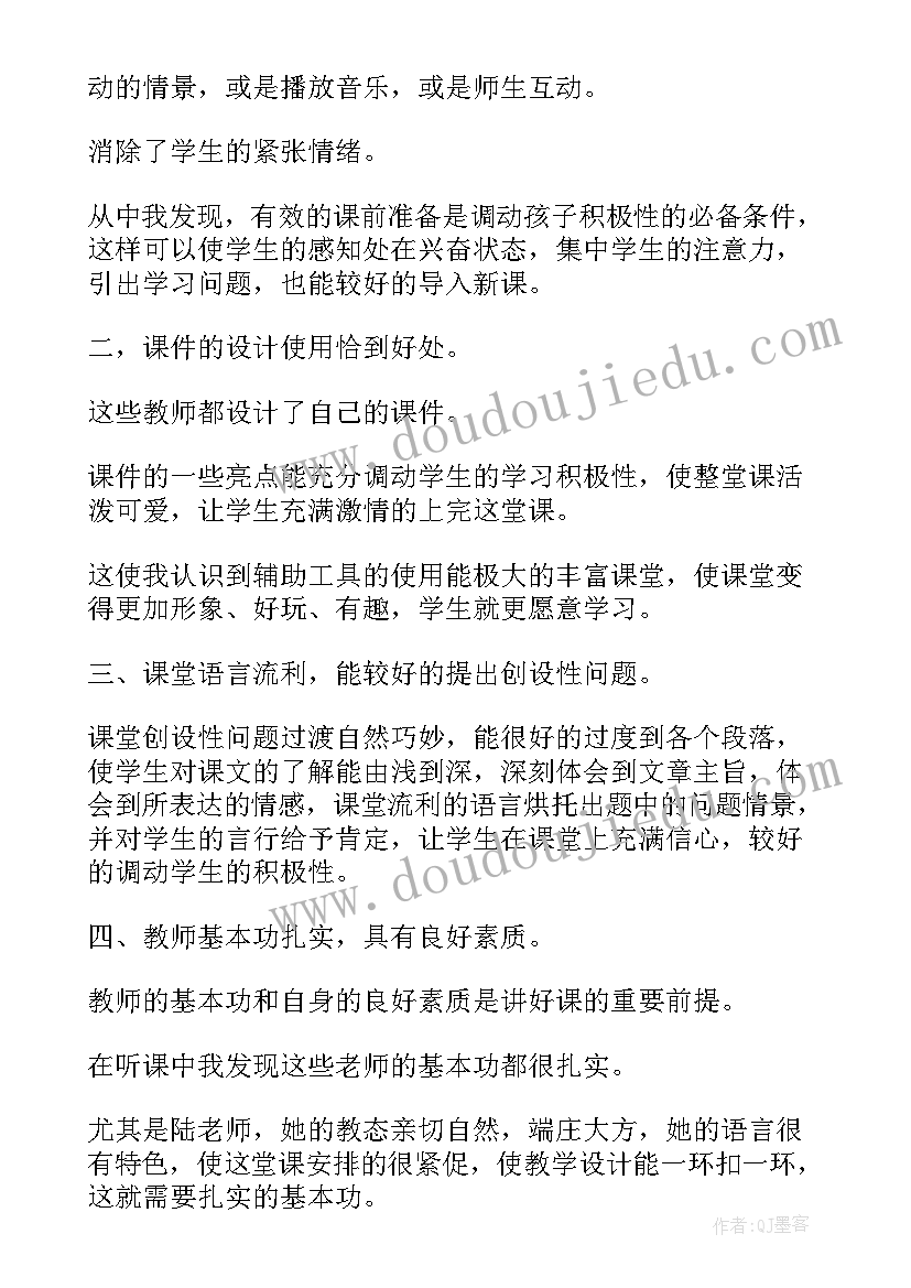 初中语文听课心得如何写 初中语文听课心得体会(精选5篇)