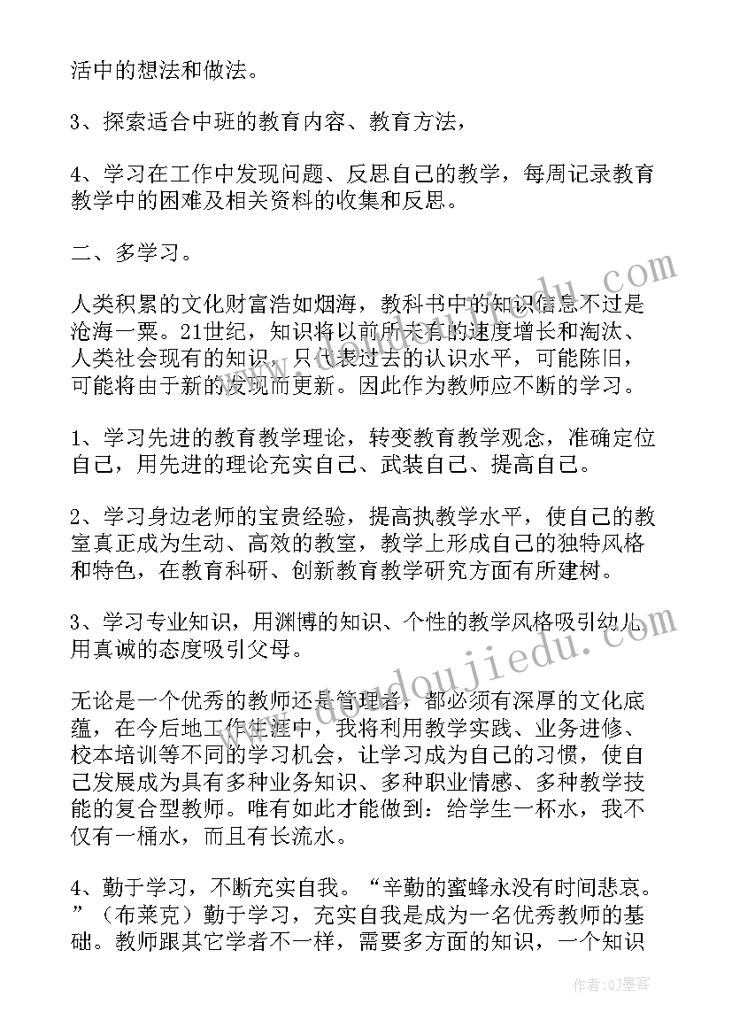 最新幼儿园中班教学计划(优秀9篇)