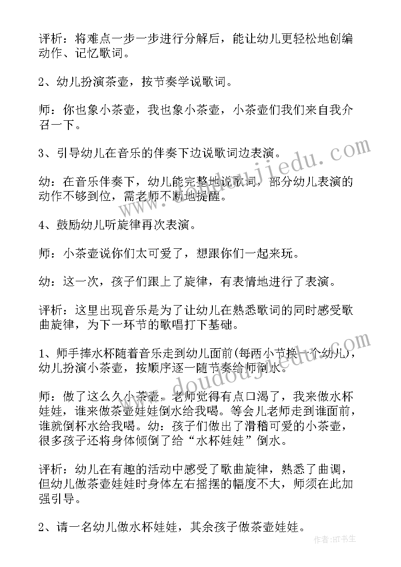 2023年小班绘本幼儿园的一天教案(通用8篇)