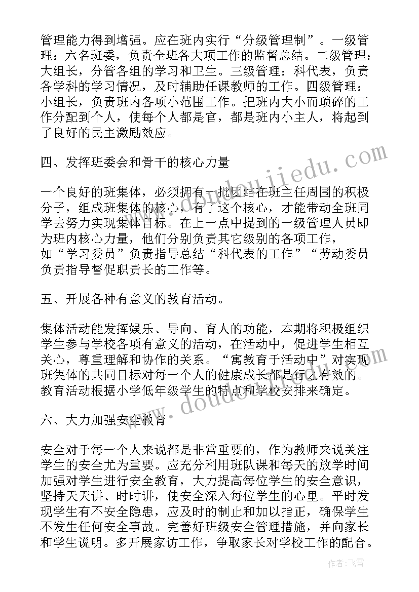 小学二年级班务工作计划上期工作安排(汇总5篇)