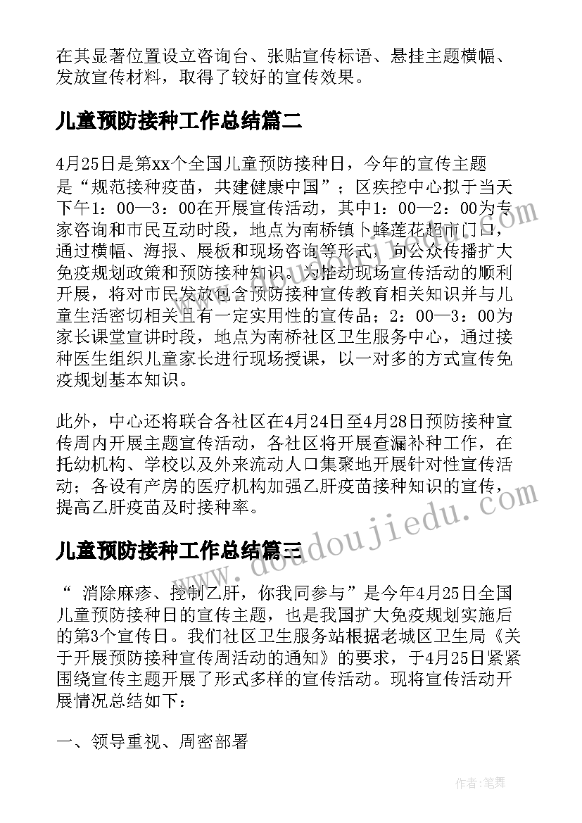 儿童预防接种工作总结(模板8篇)