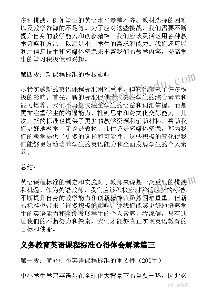 义务教育英语课程标准心得体会解读(实用8篇)