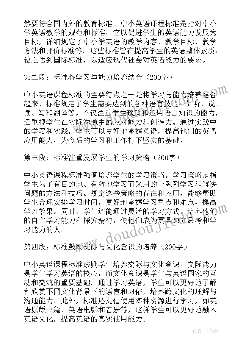 义务教育英语课程标准心得体会解读(实用8篇)