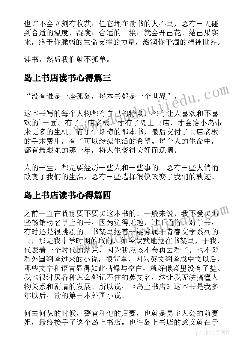 岛上书店读书心得(大全8篇)