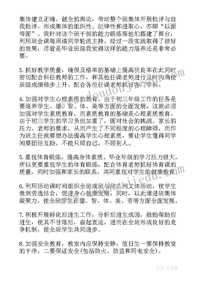 2023年九年级班务工作计划指导思想(通用6篇)