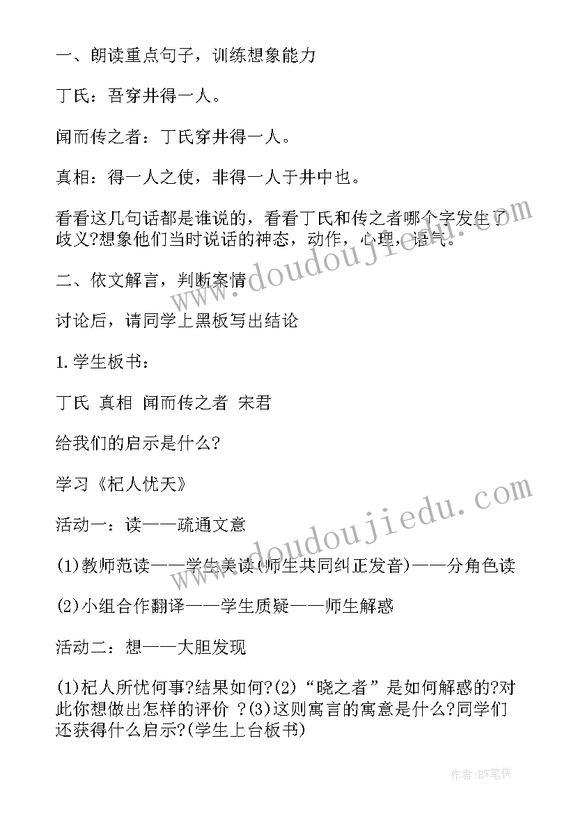 2023年语文大单元教学设计(实用6篇)