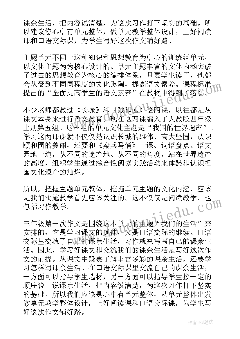 2023年语文大单元教学设计(实用6篇)