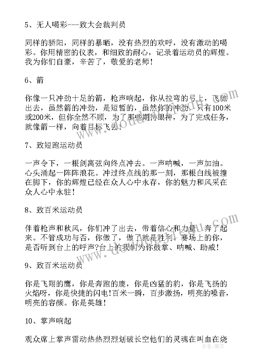 2023年小学生立定跳远加油稿(模板5篇)