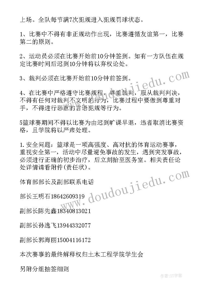 2023年大学体育部篮球赛策划书(通用5篇)