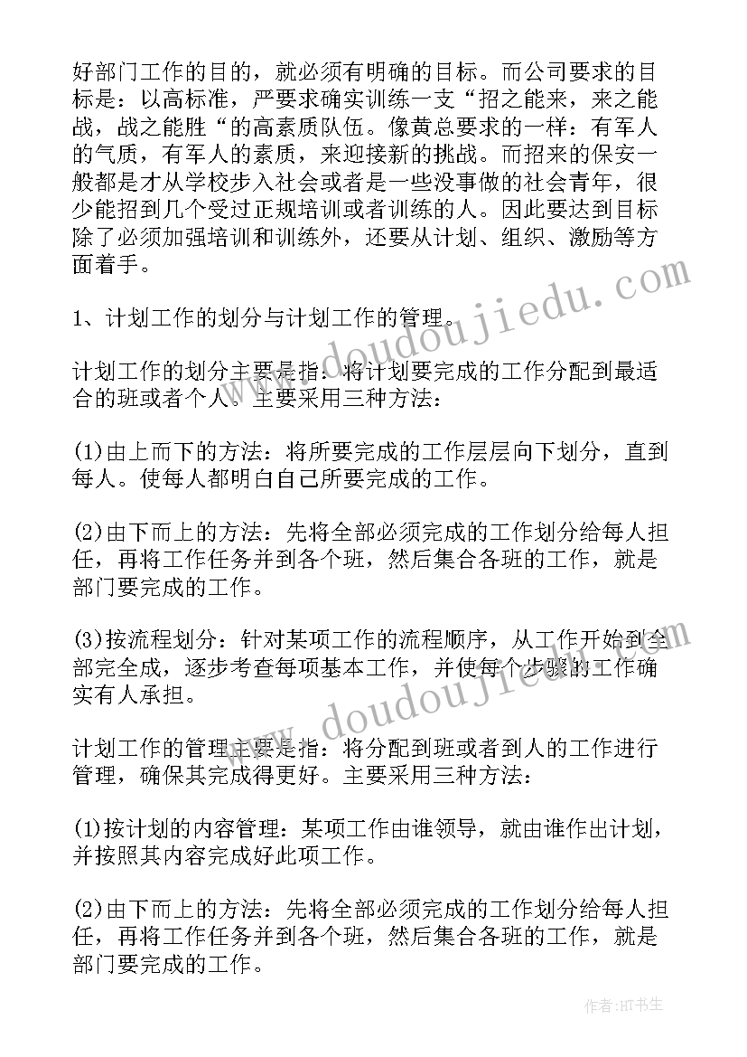 最新保安月总结会议大纲 保安工作总结(汇总7篇)