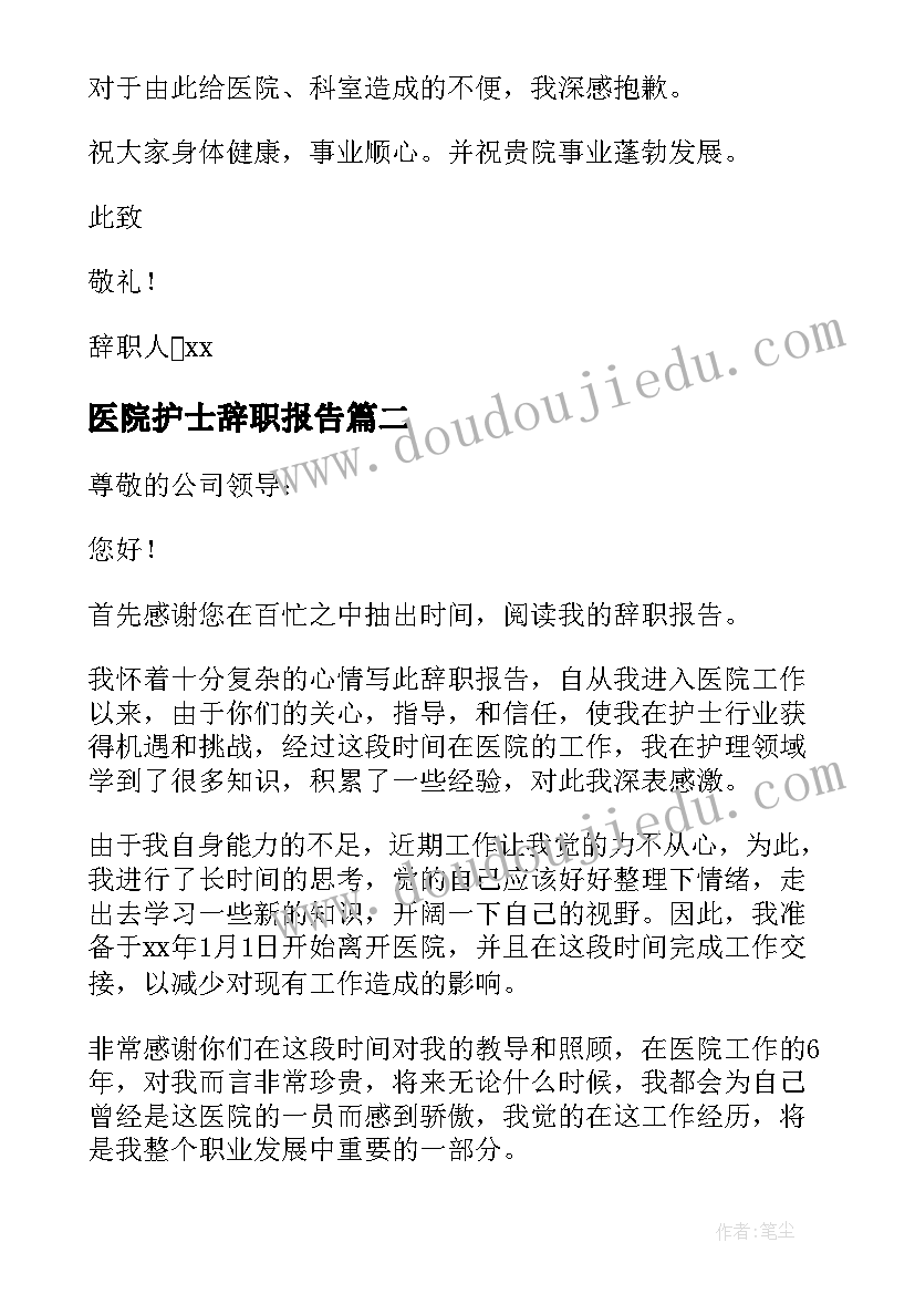 医院护士辞职报告(通用6篇)