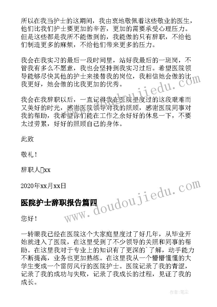 医院护士辞职报告(通用6篇)