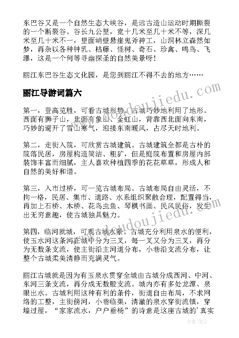 最新丽江导游词 丽江的导游词(优质7篇)