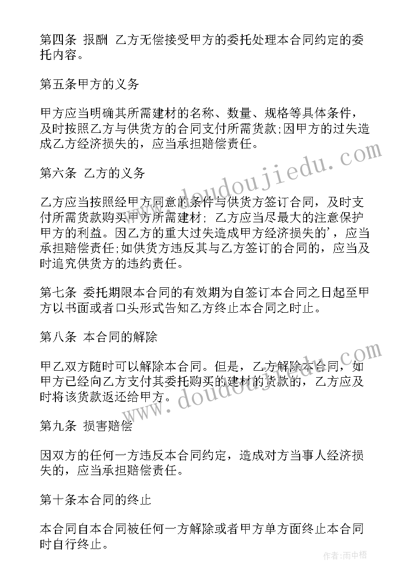 委托采购合同和采购合同区别(模板5篇)