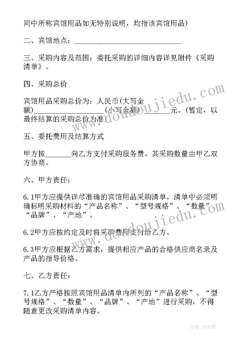 委托采购合同和采购合同区别(模板5篇)