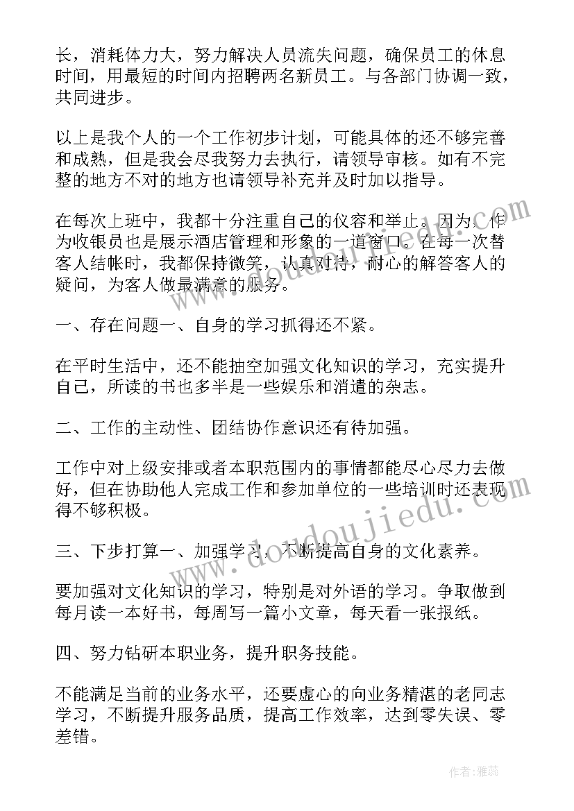 2023年酒店收银员工作总结(精选8篇)