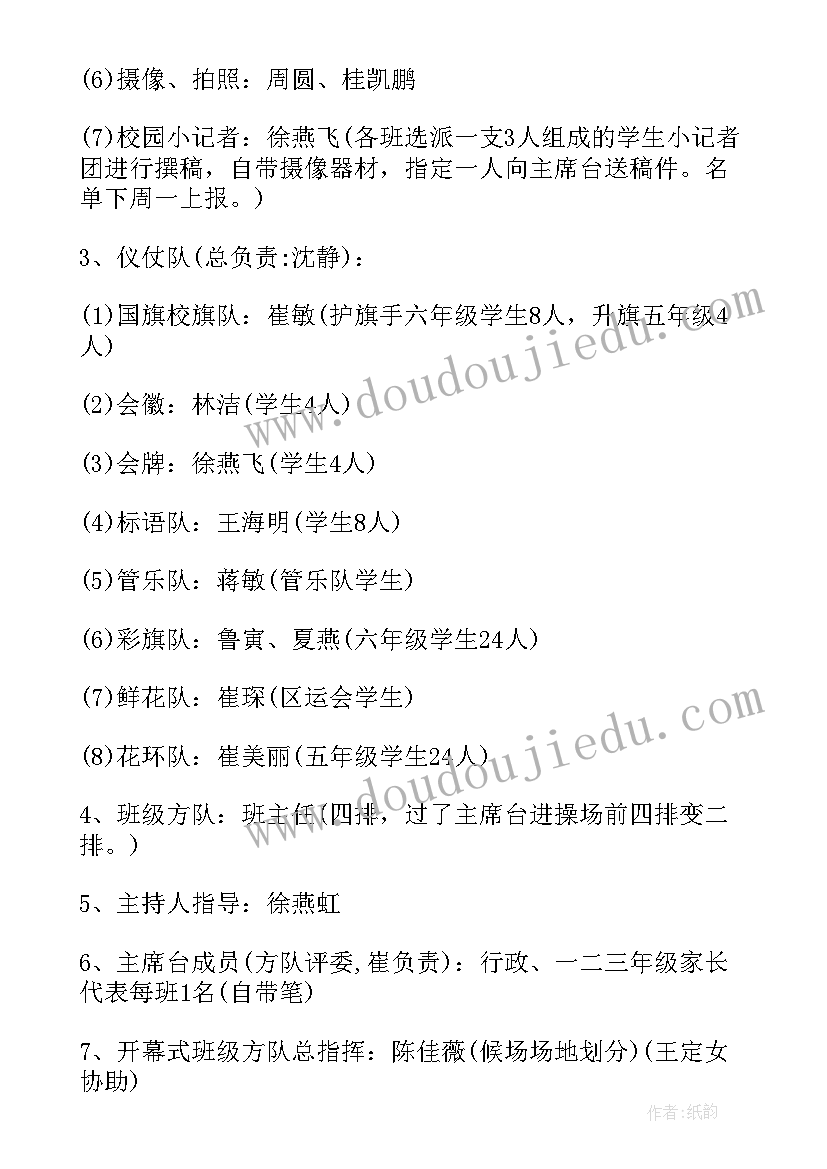 教职工运动会开幕式主持词(实用5篇)