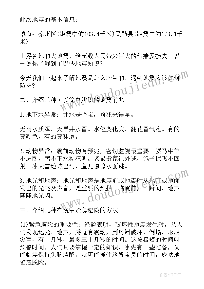 2023年防疫安全教育教案反思总结(优秀6篇)