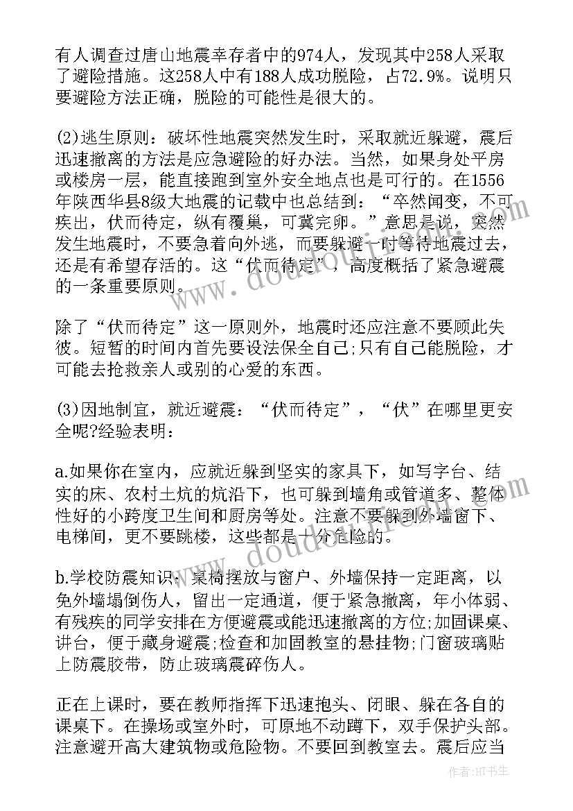 2023年防疫安全教育教案反思总结(优秀6篇)