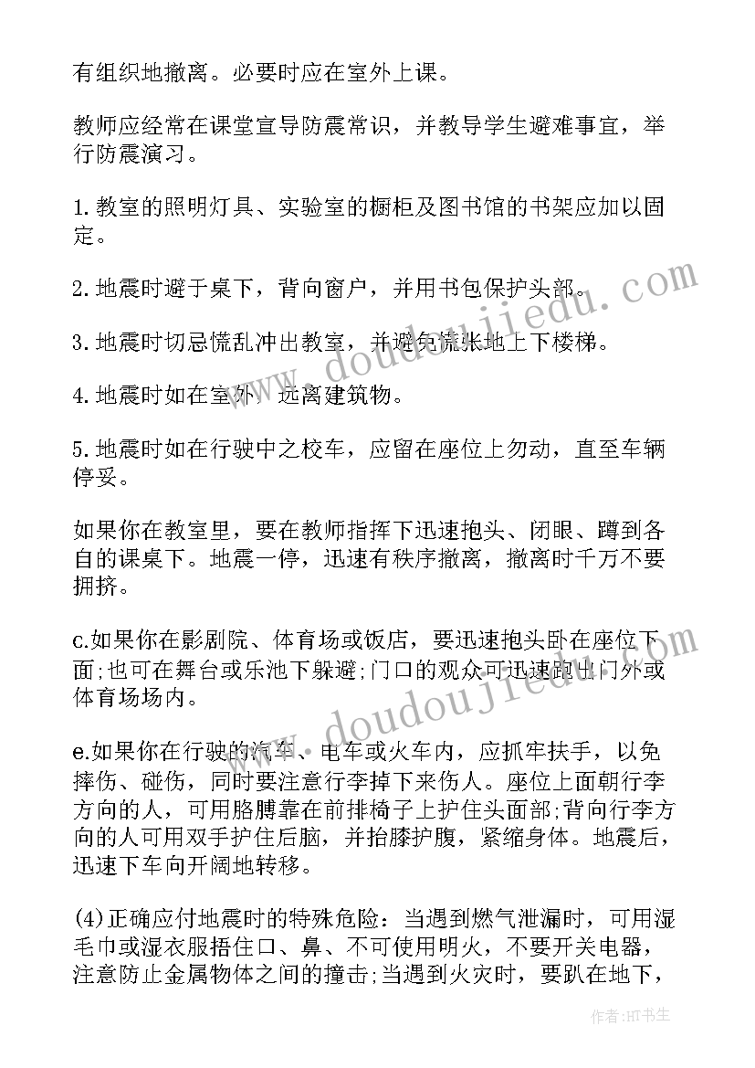 2023年防疫安全教育教案反思总结(优秀6篇)