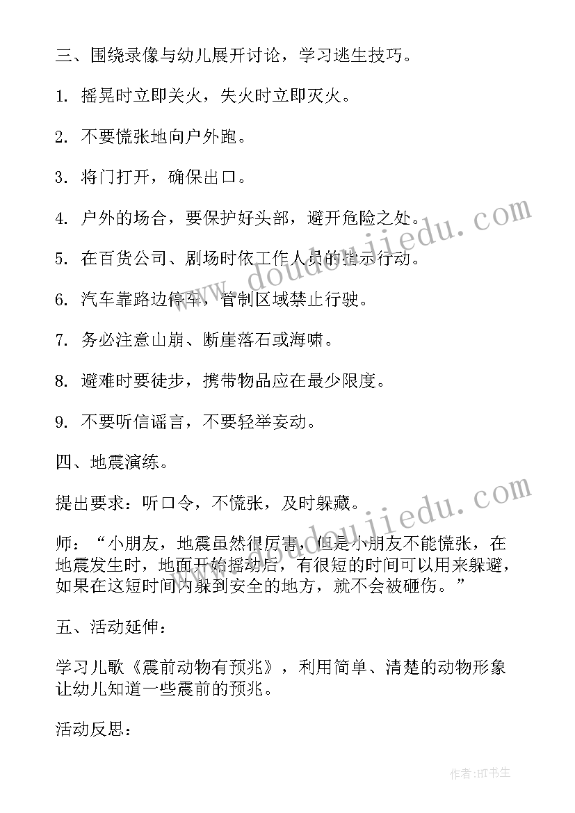 2023年防疫安全教育教案反思总结(优秀6篇)