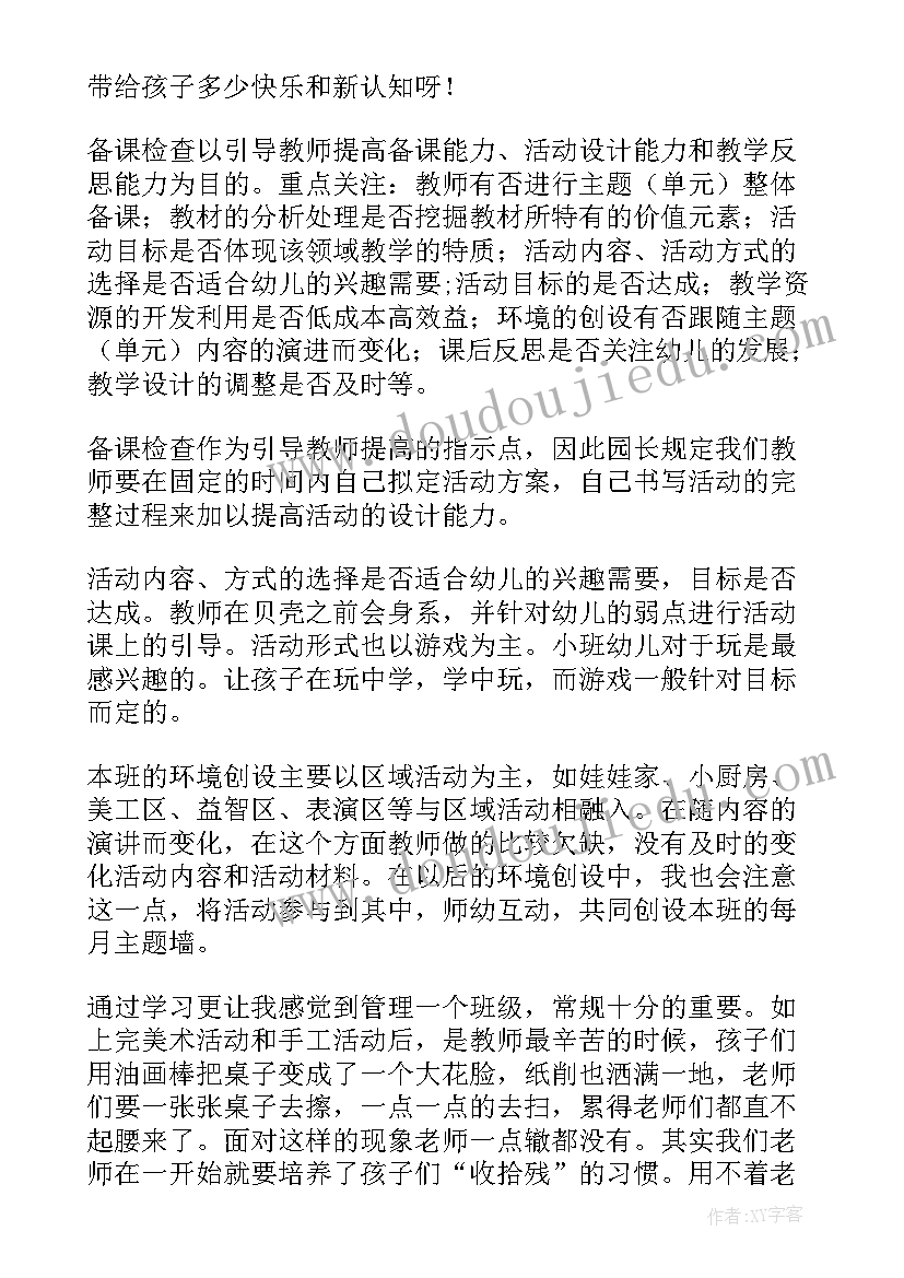 最新幼儿园保育教育评估指南解读心得体会总结(实用5篇)