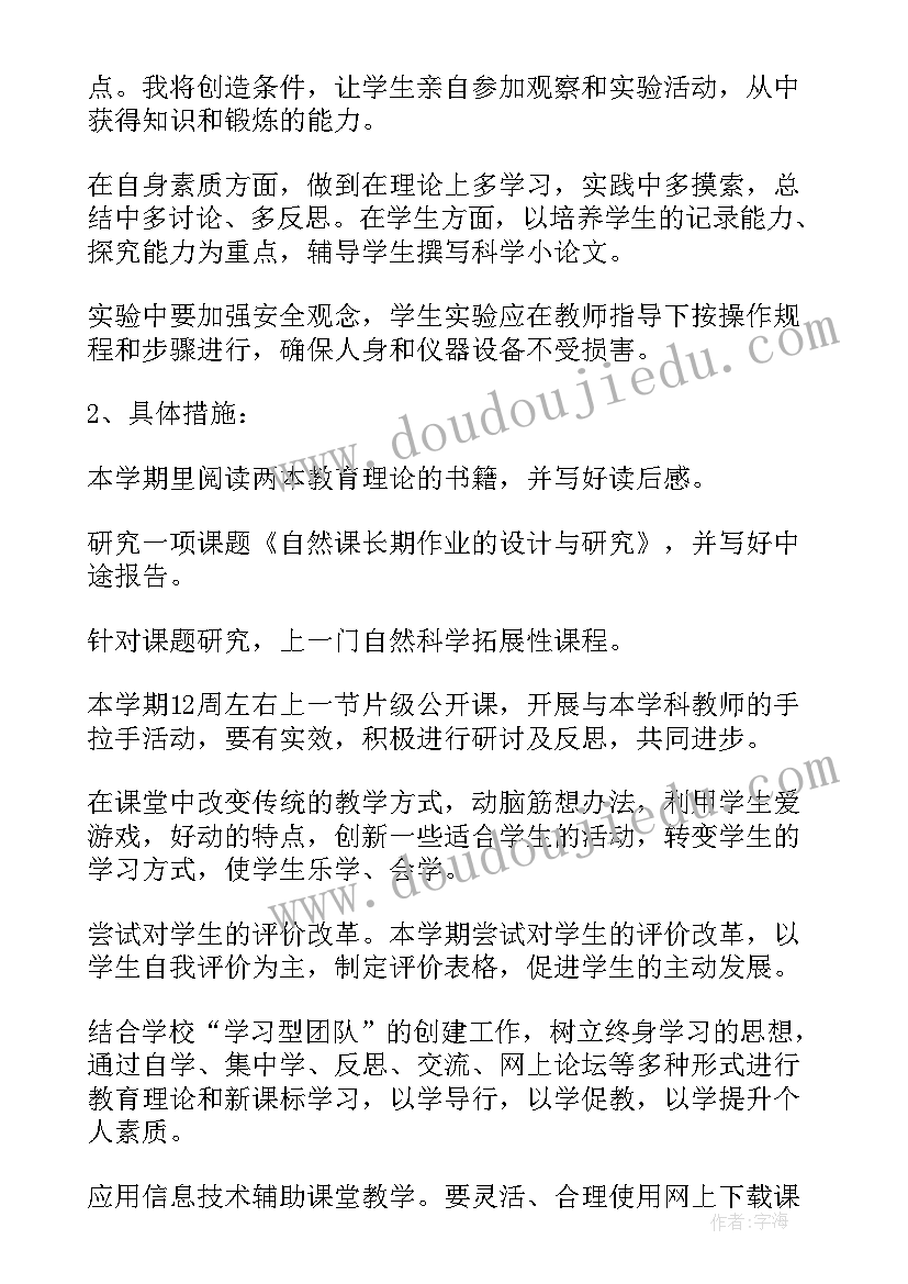 大班秋季个人工作计划 秋季个人工作计划总结(精选9篇)