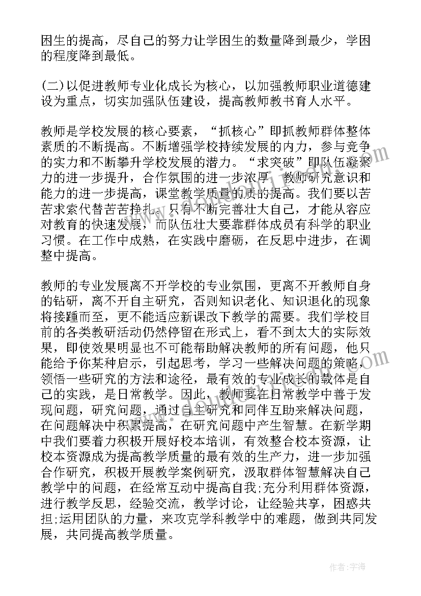 大班秋季个人工作计划 秋季个人工作计划总结(精选9篇)