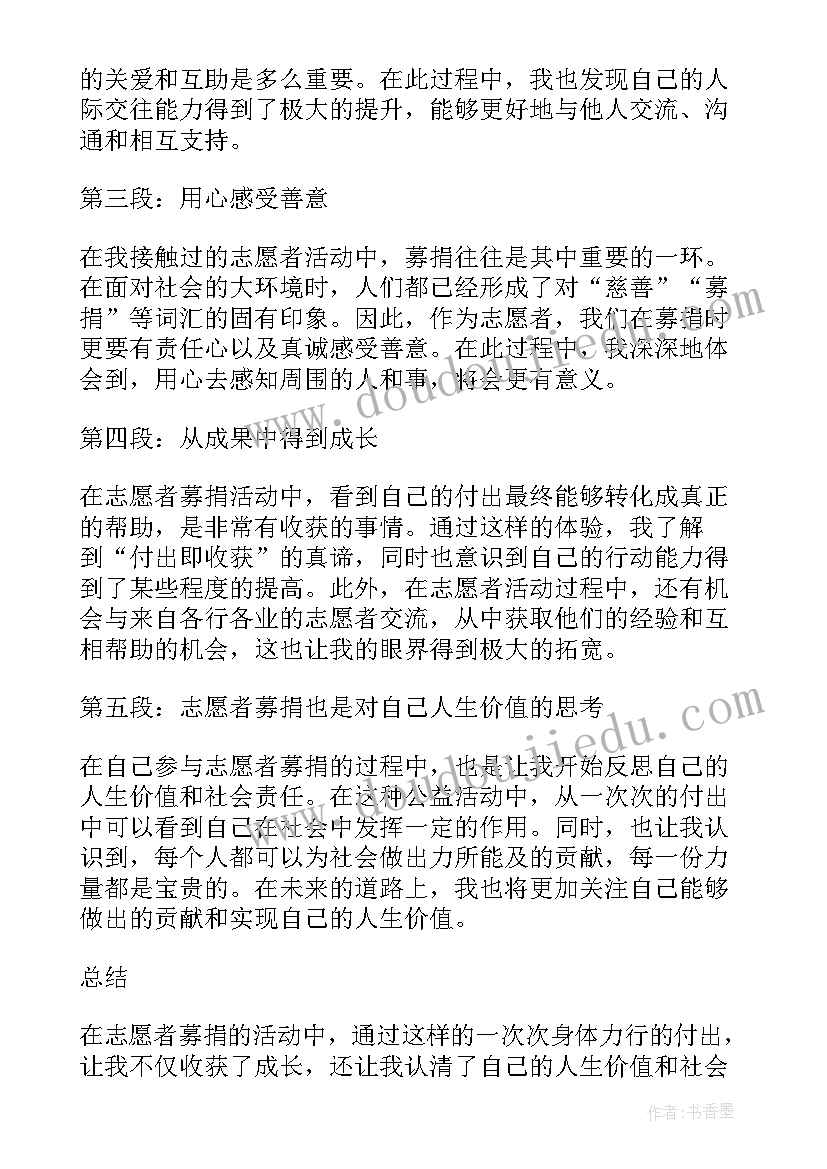 青年志愿者协会心得(汇总9篇)