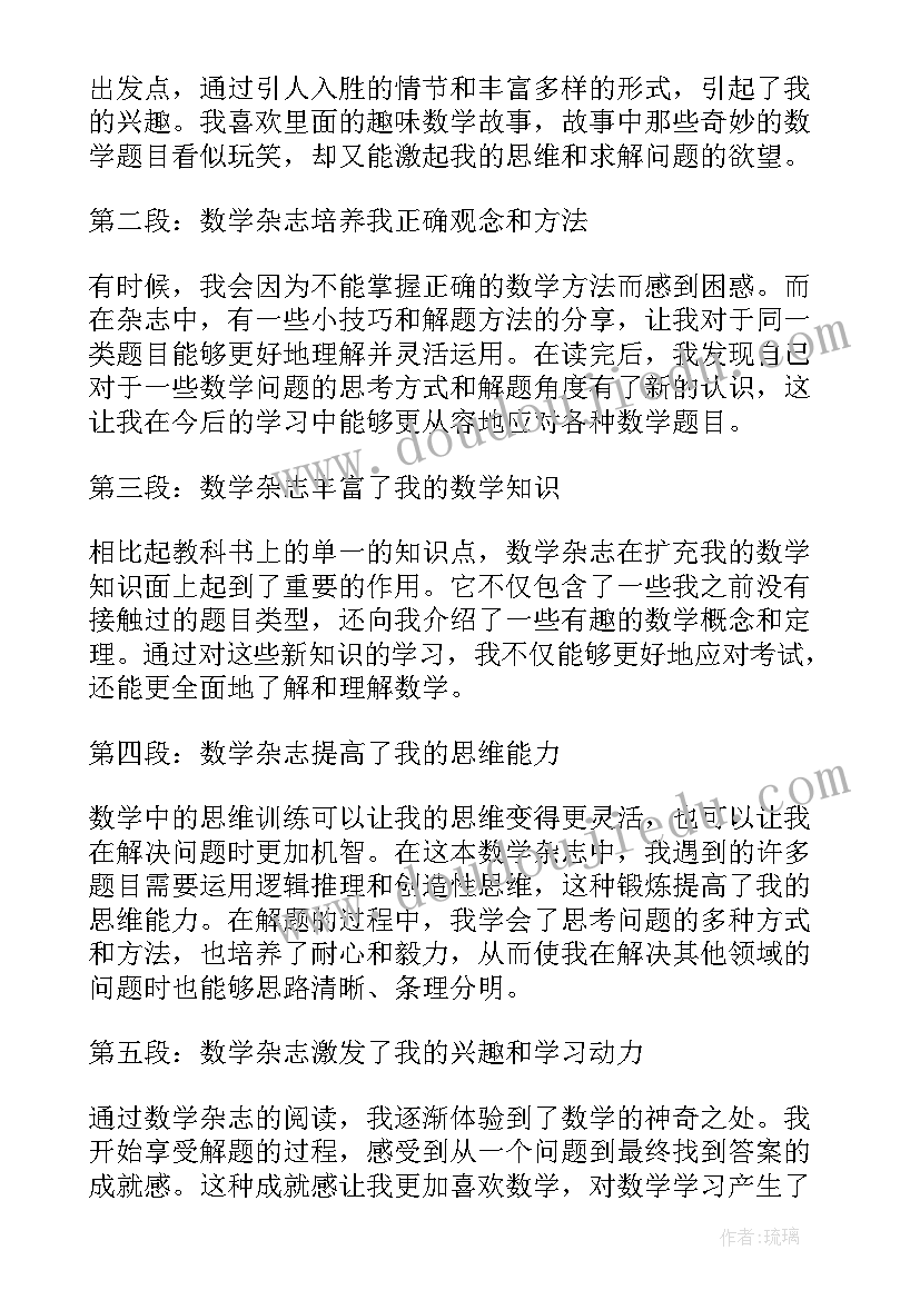 2023年小学数学的收获和感受 小学生数学日记(模板6篇)