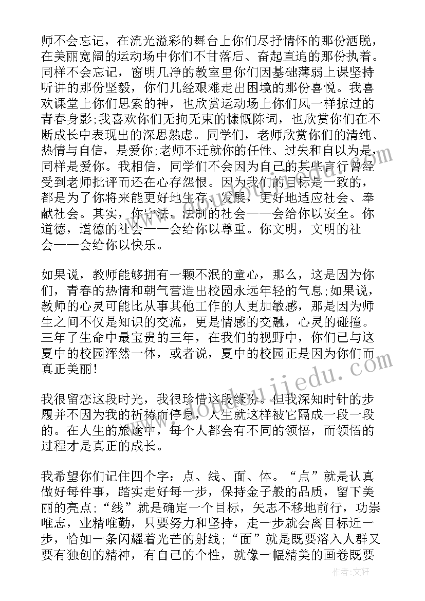 2023年高中毕业典礼发言(大全6篇)