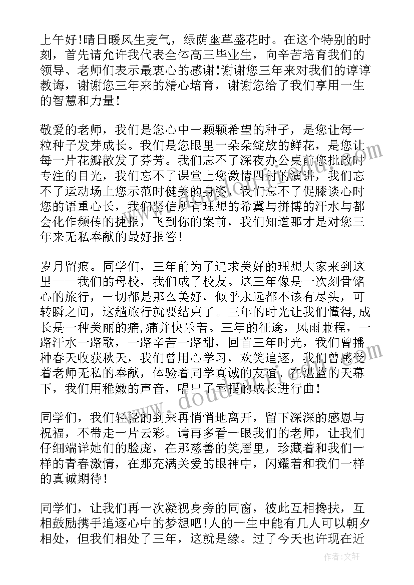 2023年高中毕业典礼发言(大全6篇)