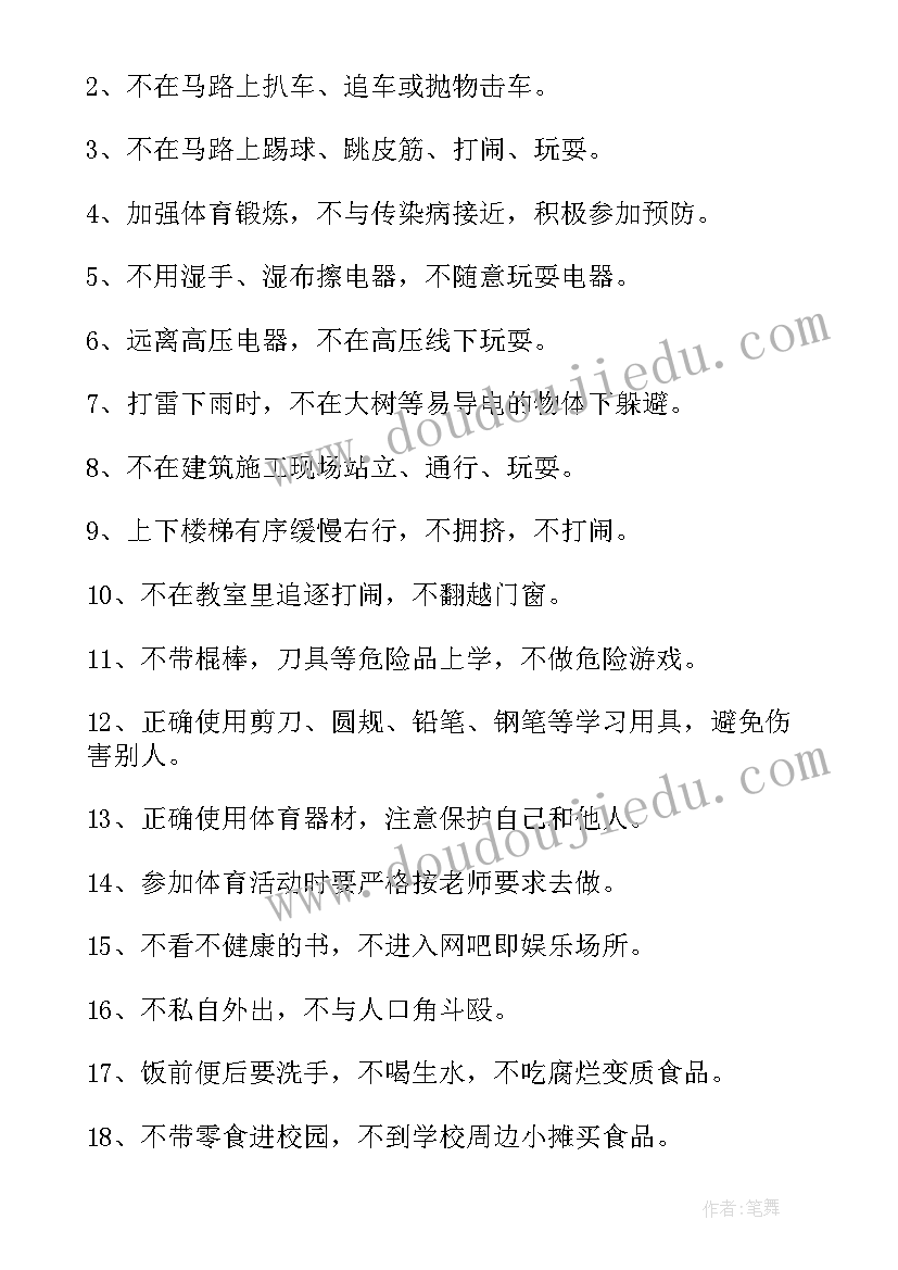 2023年小学生春季安全保证书 小学生夏季安全保证书(优秀5篇)