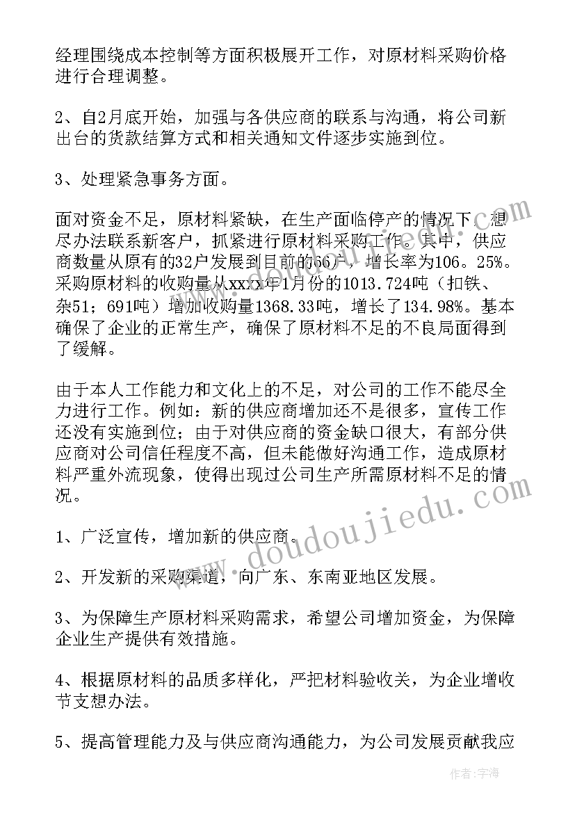 采购年度总结(优质8篇)