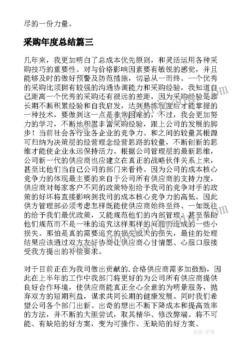 采购年度总结(优质8篇)