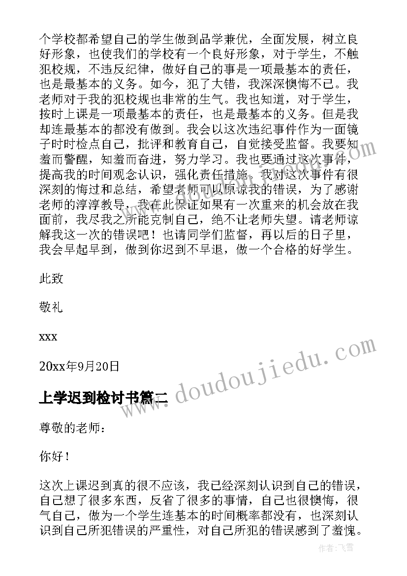 上学迟到检讨书(通用6篇)