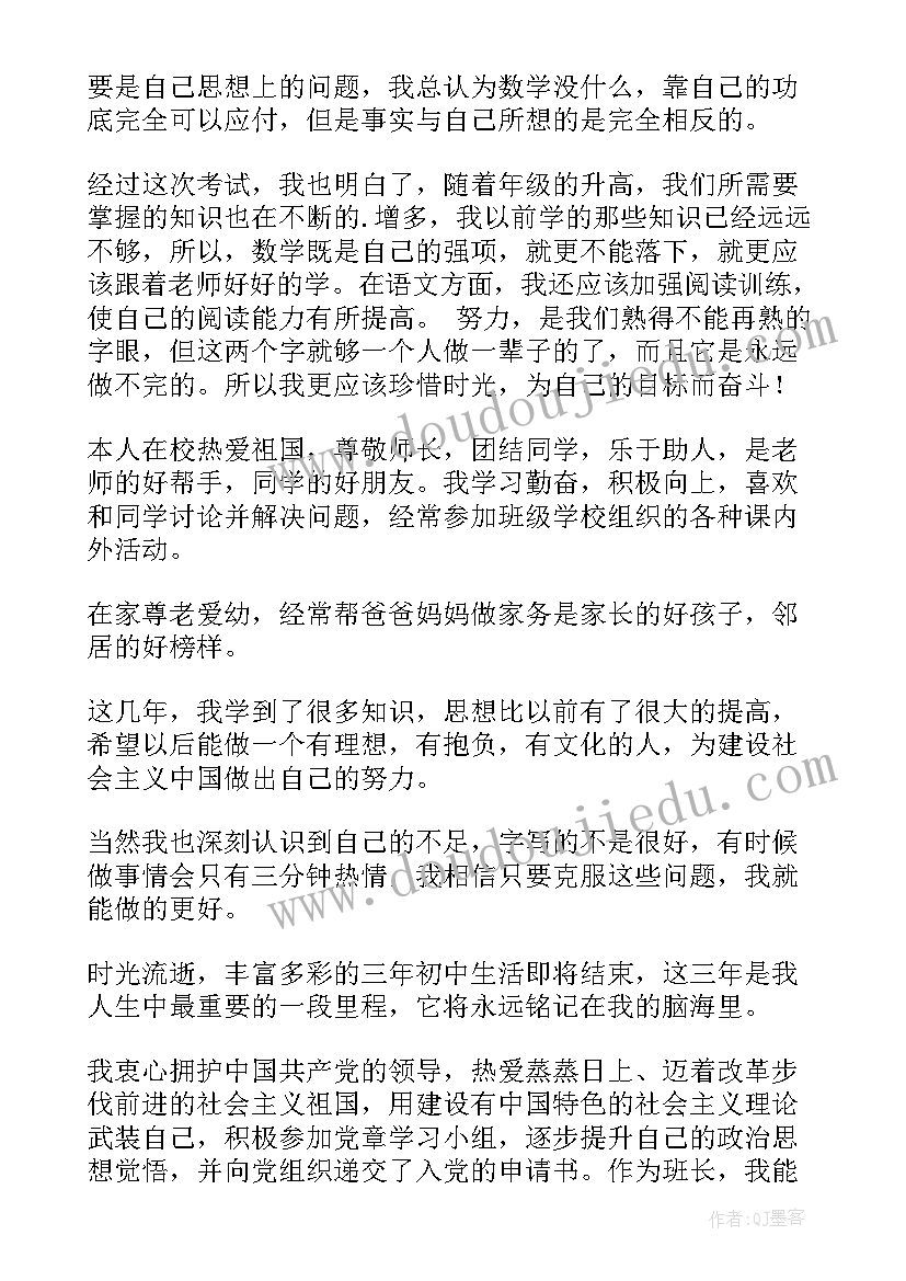 最新学生自我评价八年级上 初二学生自我评价(大全8篇)